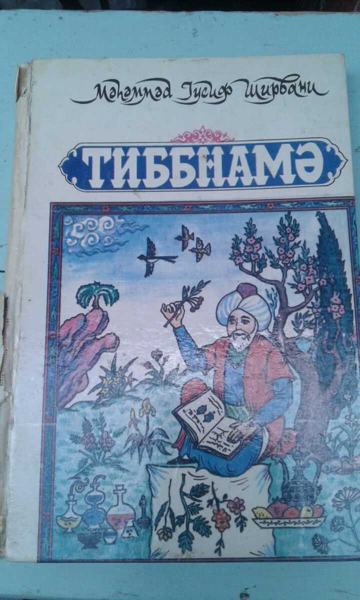 Tibbi təbabət kitabları — Kitablar və jurnallar, Bakı (6)