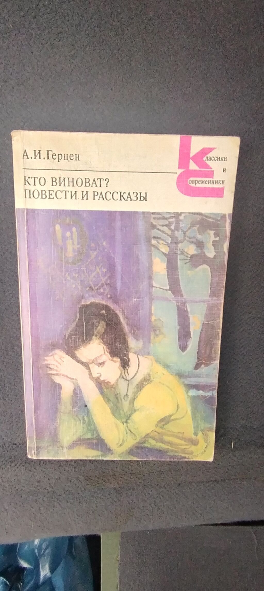 Rus klassik ədəbiyyatından 4 kitablıq toplu. 1) V. V. Veresayev — Kitablar, Sumqayıt (9)