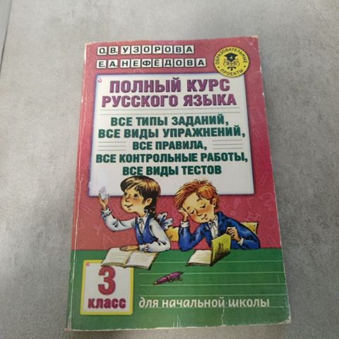Тесты для 3 класса, Русский Язык Математика Тесты и контрольные — Sanqaçal