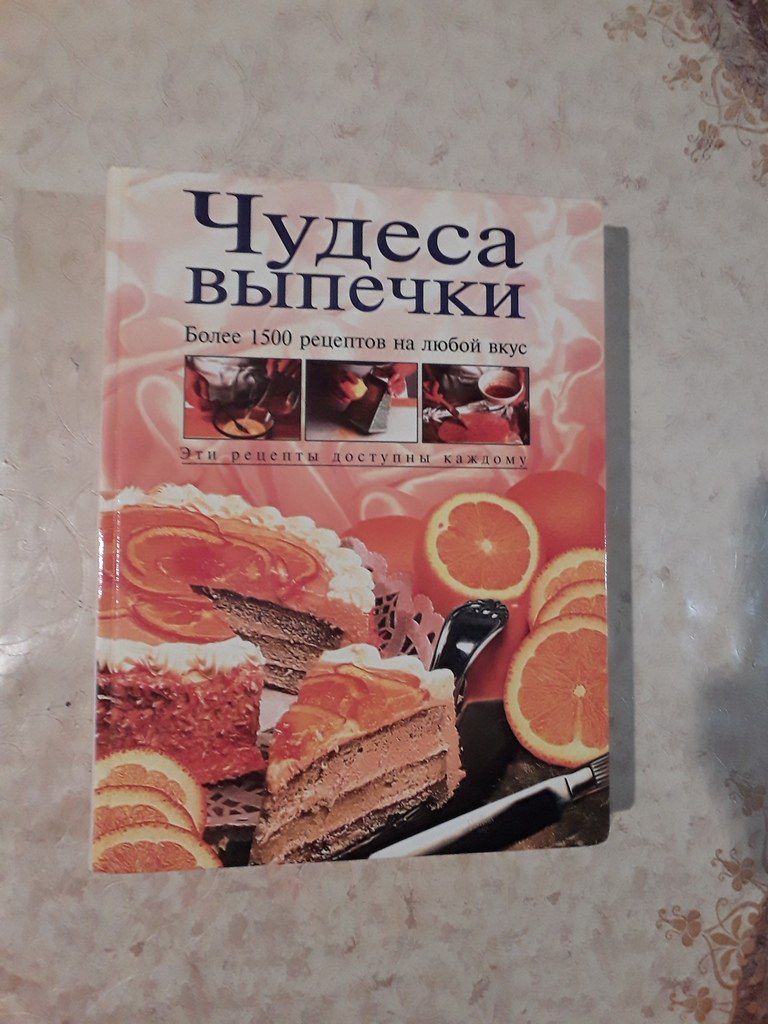 Книга "Чудеса выпечки" — Kitablar və jurnallar, Bakı