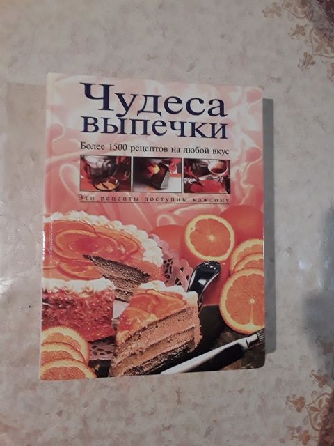 Книга "Чудеса выпечки" — Bakı