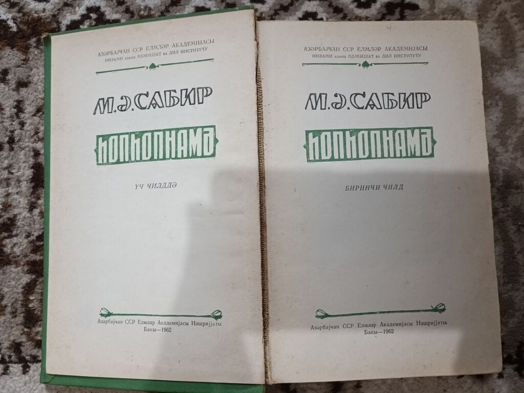 Kitab Hophopnamə M Ə Sabir книга М А Сабир Хопхопнаме Kiril əlifba — Kitablar, Sumqayıt