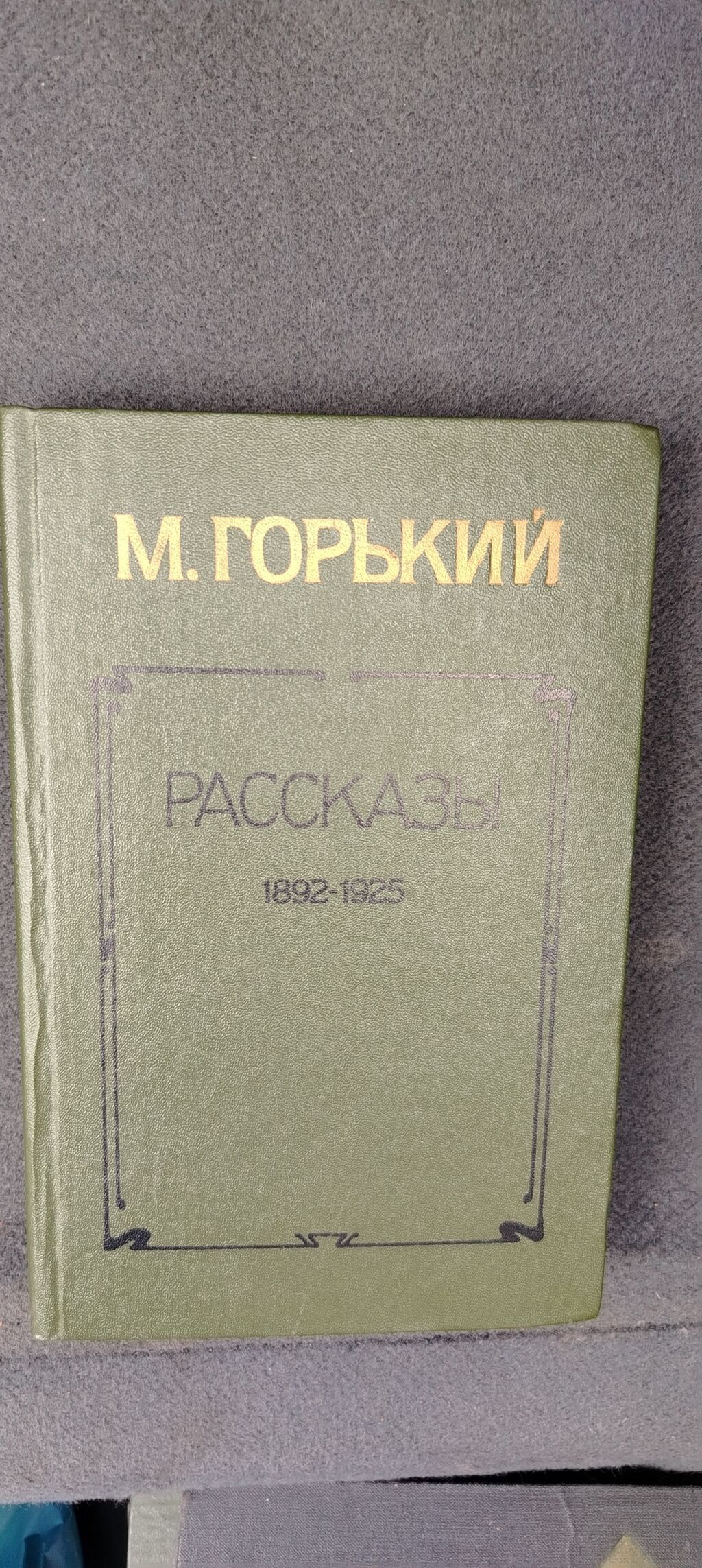 Rus klassik ədəbiyyatından 4 kitablıq toplu. 1) V. V. Veresayev — Kitablar, Sumqayıt (4)
