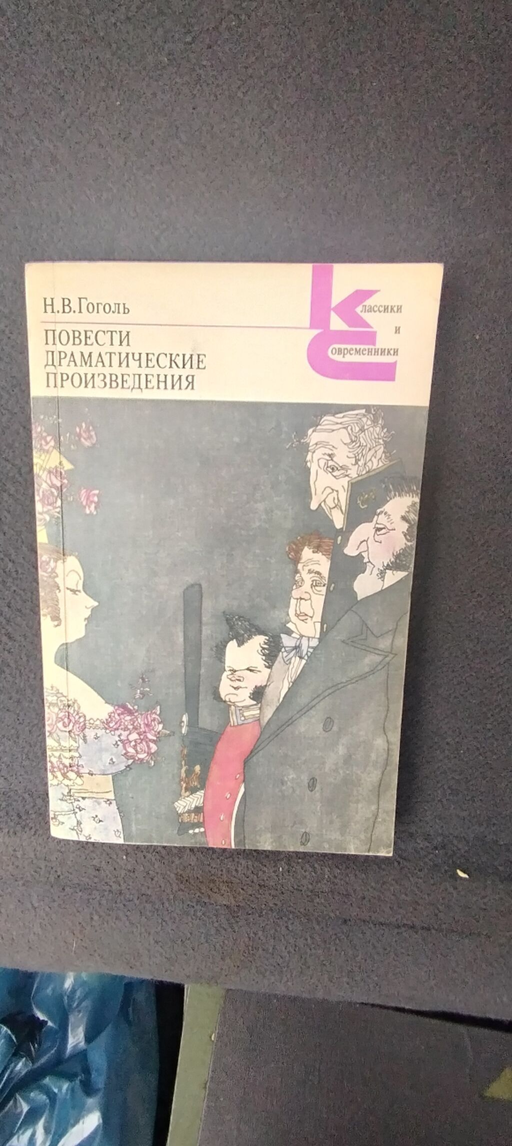 Rus klassik ədəbiyyatından 4 kitablıq toplu. 1) V. V. Veresayev — Kitablar, Sumqayıt (6)