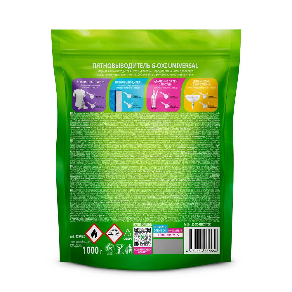 Ləkə çıxaran toz Grass G-Oxi, 1000 q — Mallar, Bakı (2)