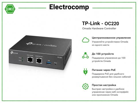 TP-Link OC220 Omada Hardware Controller — Bakı
