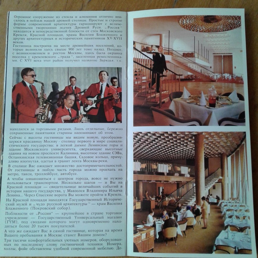 Буклет и конверт гостиницы "Россия" 1981 год Ссср — Kolleksiyalar, Bakı (8)