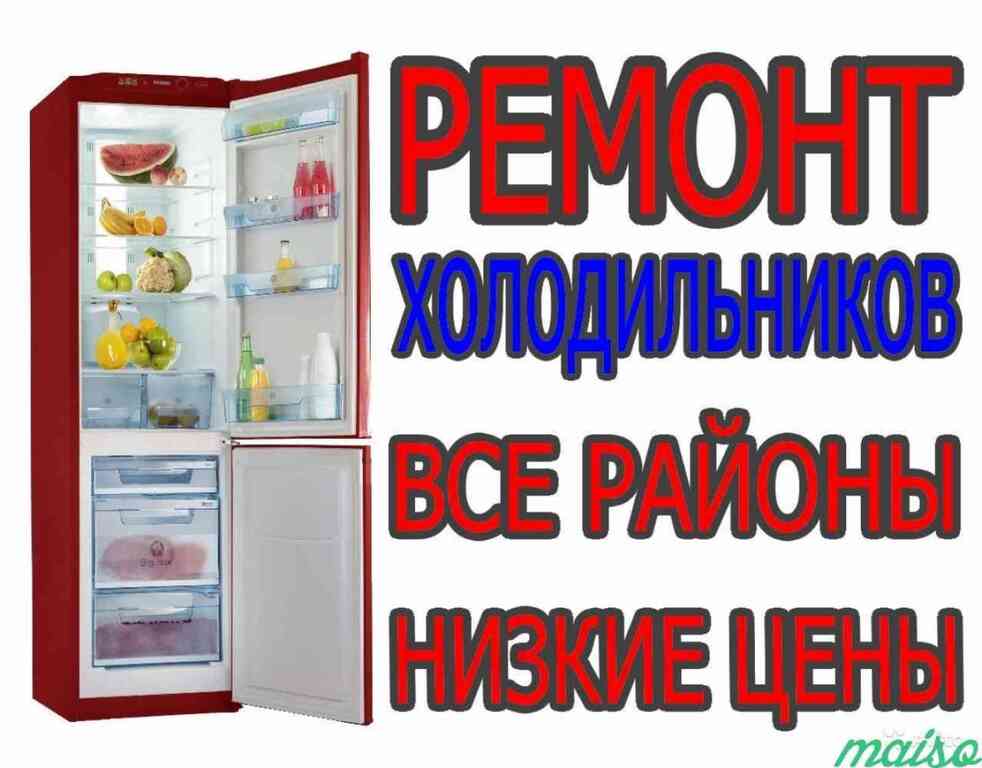 Ремонт холодильников — Aparatların təmiri və quraşdırılması, Bakı