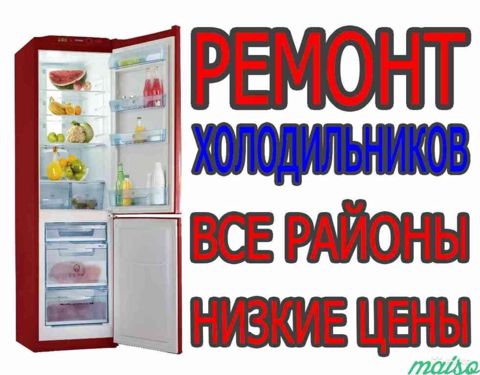 Ремонт холодильников — 10 ₼ · Bakı · Aparatların təmiri və quraşdırılması Ремонт холодильников — Bakı
