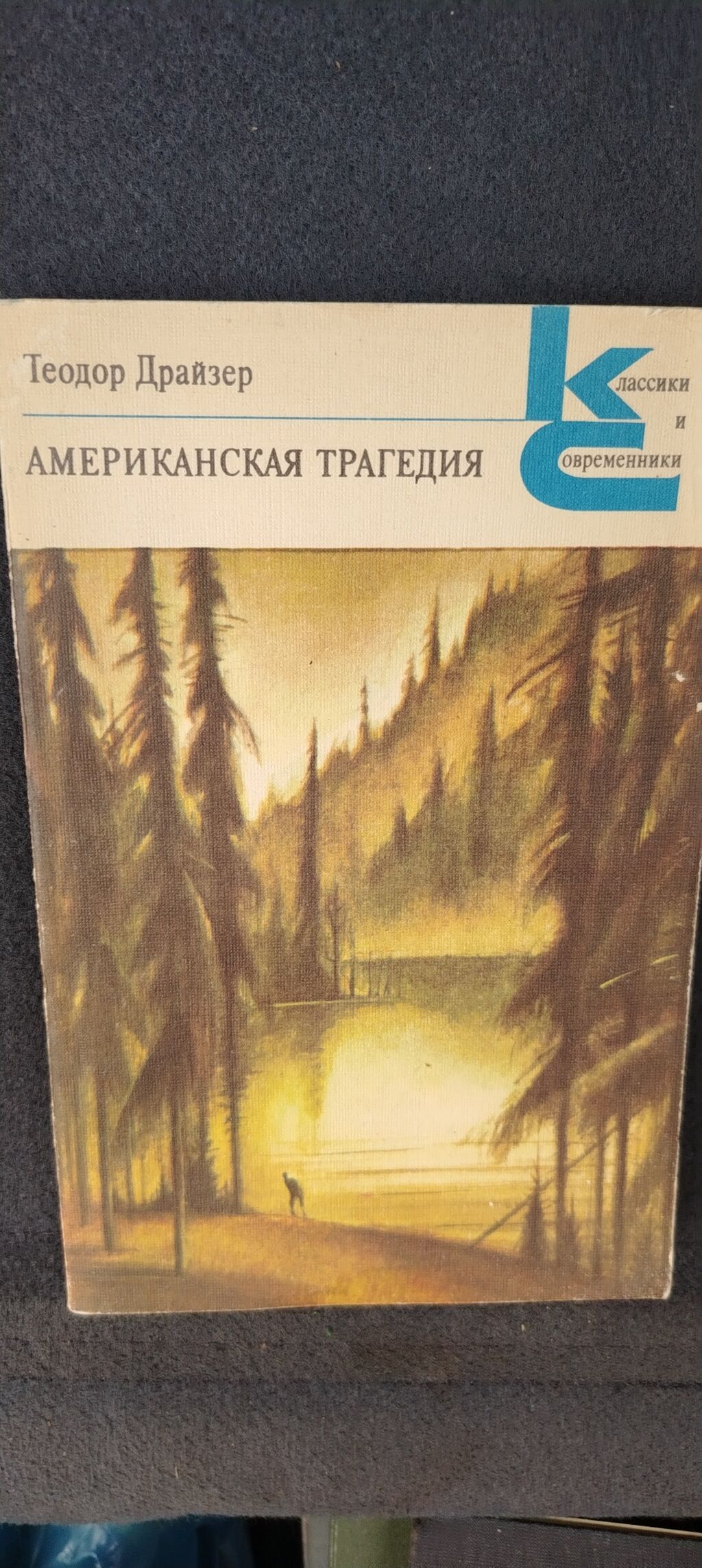 Rus klassik ədəbiyyatından 4 kitablıq toplu. 1) V. V. Veresayev — Kitablar, Sumqayıt (5)