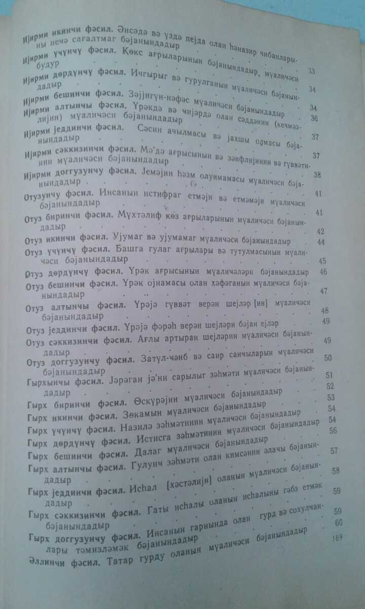 Tibbi təbabət kitabları — Kitablar və jurnallar, Bakı (9)
