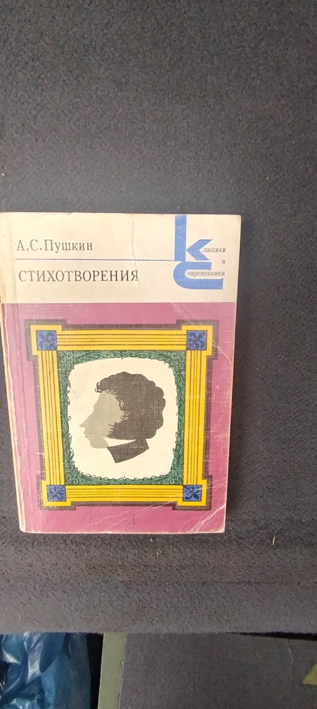 Rus klassik ədəbiyyatından 4 kitablıq toplu. 1) V. V. Veresayev — Kitablar, Sumqayıt (8)