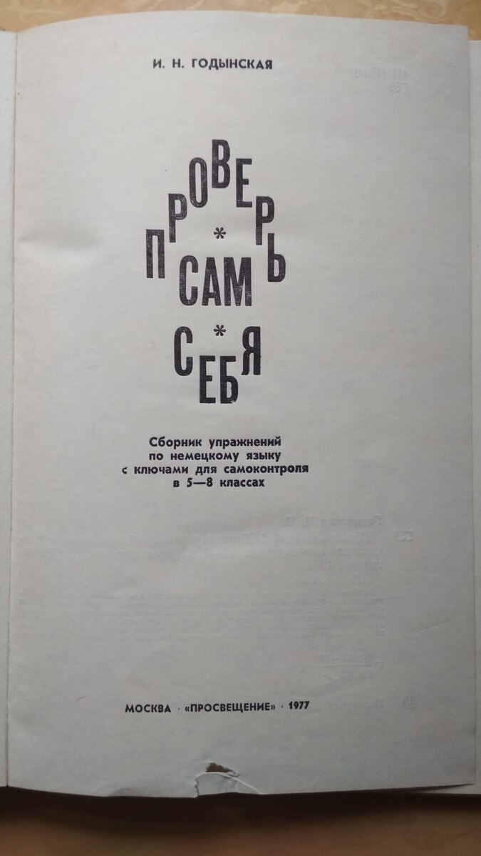 Сборник упражнений по немецкому языку (1977) — Kitablar və jurnallar, Bakı (3)