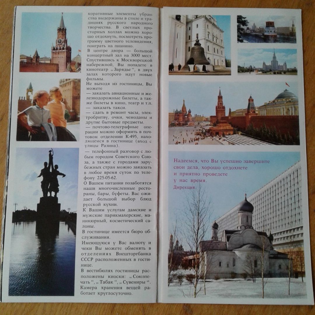 Буклет и конверт гостиницы "Россия" 1981 год Ссср — Kolleksiyalar, Bakı (9)