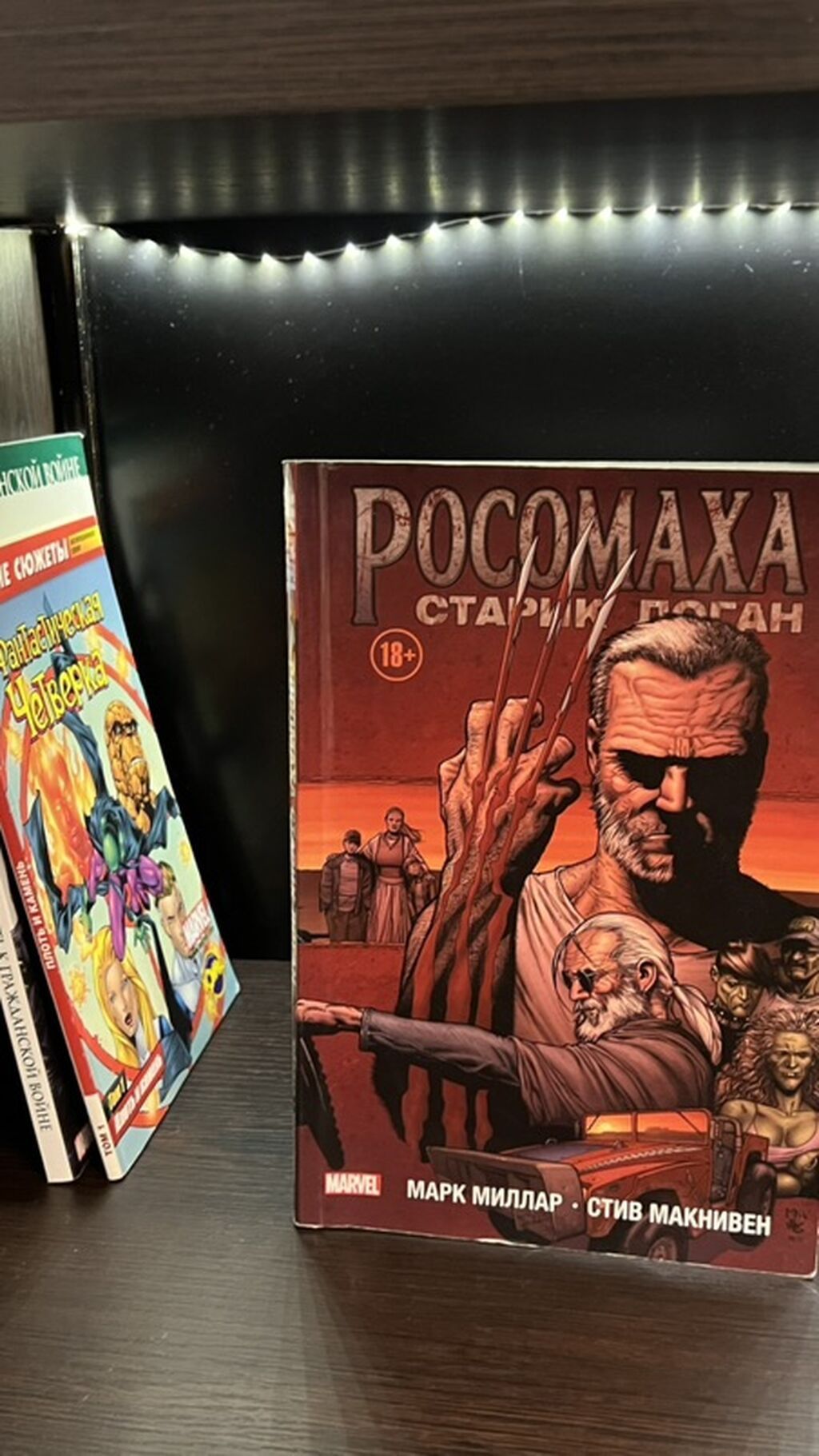 Marvel komiksləri – rus və inglis dilində toplu seçmə - Pуть к — Kitablar, Bakı (3)