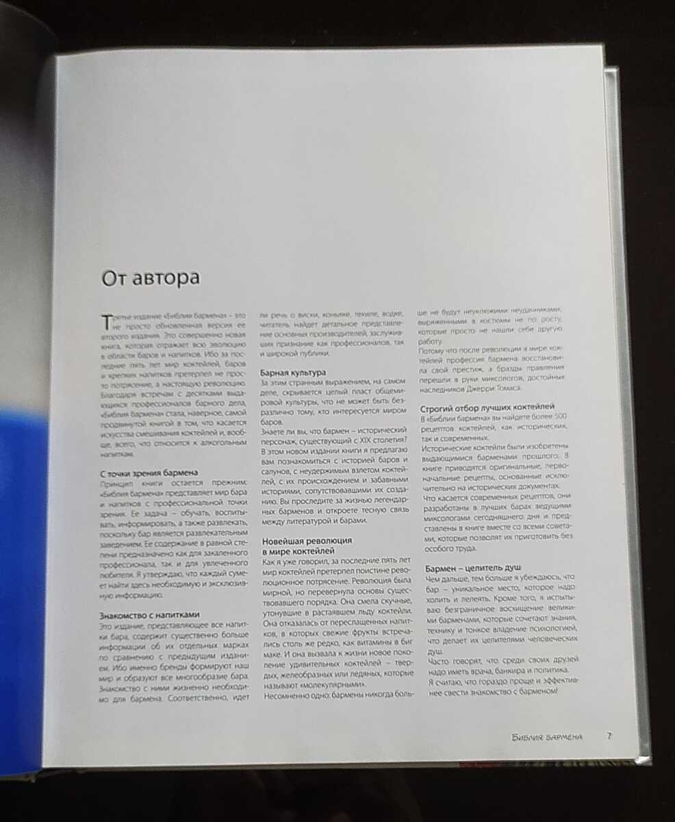 Федор Евсевский - Библия бармена — Kitablar və jurnallar, Bakı (10)