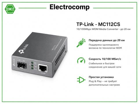 TP-Link MC112CS 10/100Mbps WDM Media Converter — Bakı