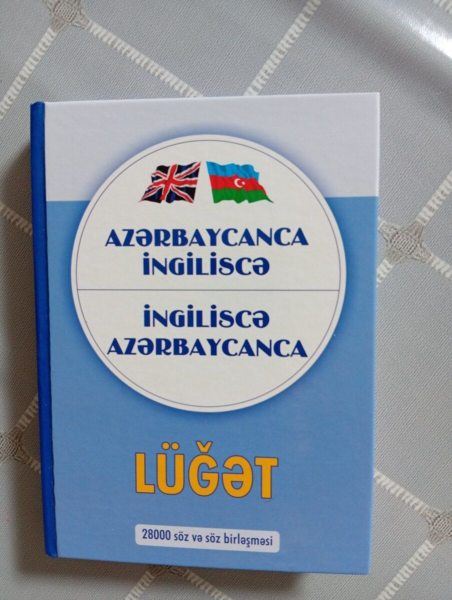 Lügət — Məktəb və təhsil malları, Bakı
