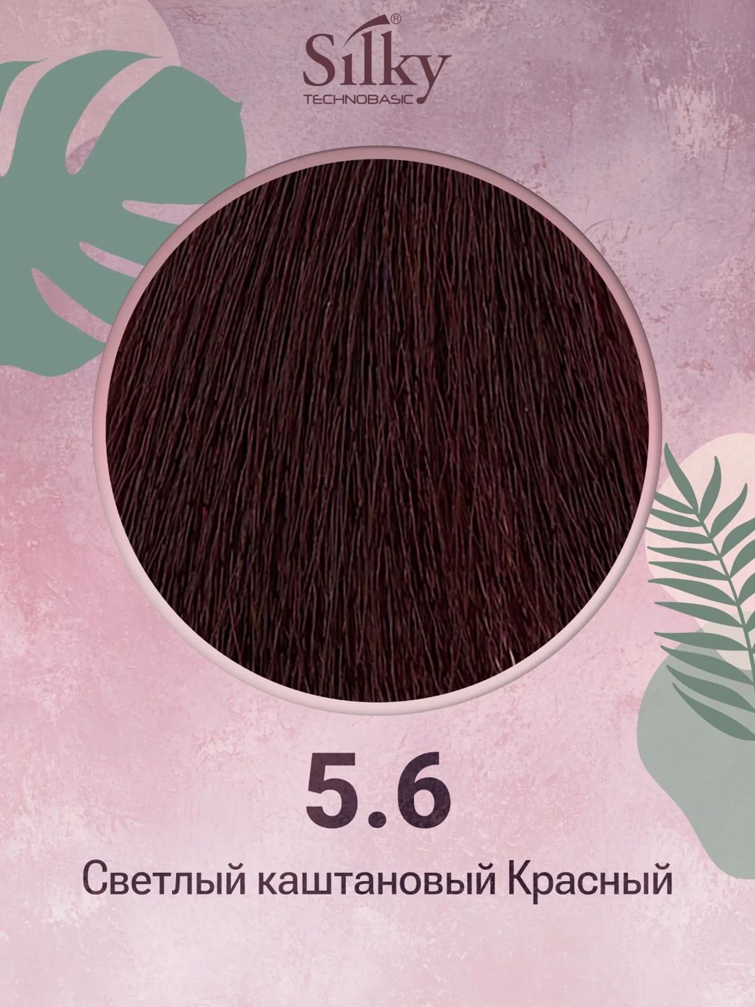 Saç üçün boya Silky Color Vive 5.6 Açıq şabalıd qırmızı, 100 ml — Mallar, Bakı (2)
