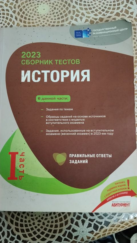 Тесты по истории — Bakı