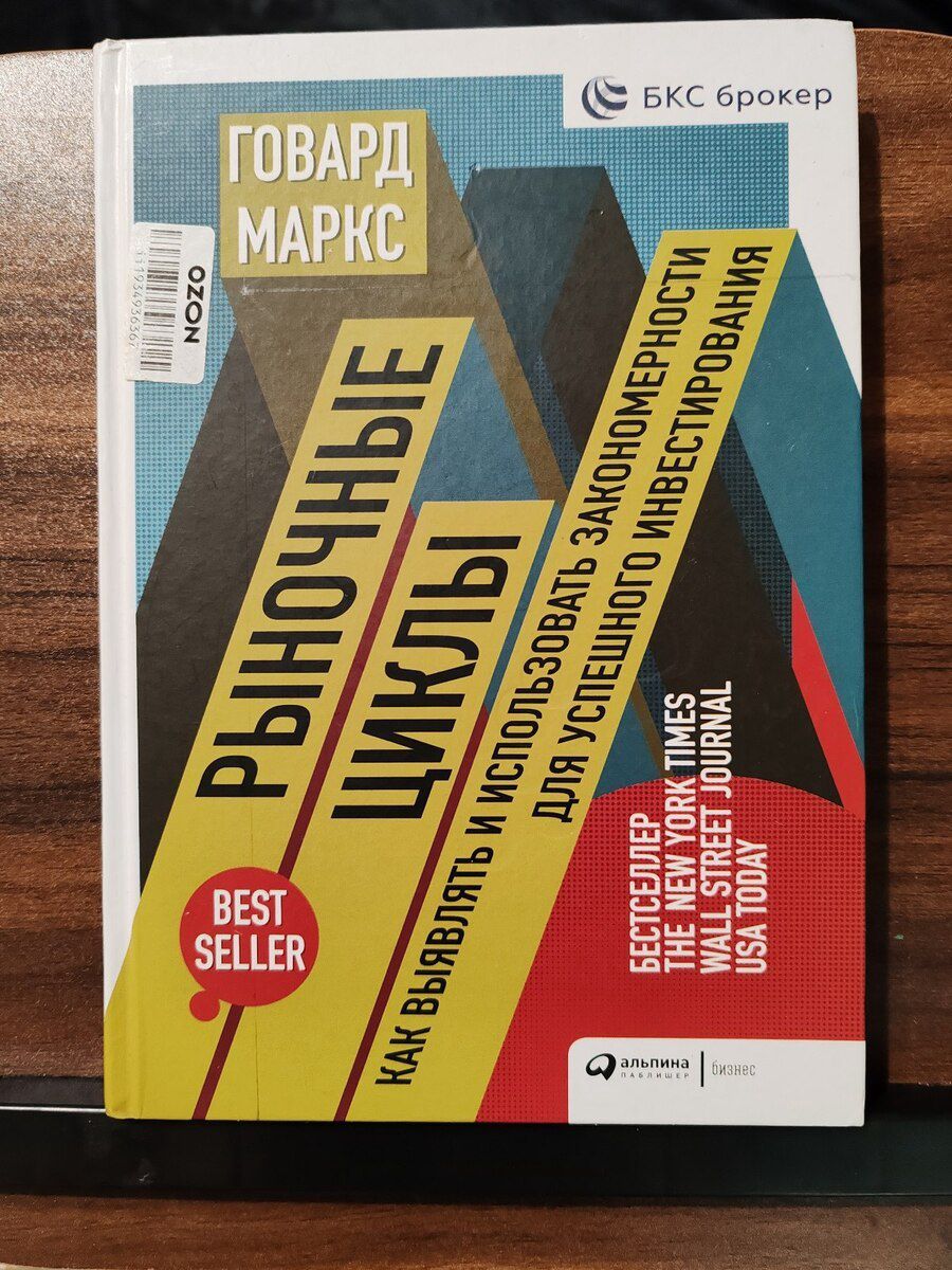 Рыночные циклы — Kitablar və jurnallar, Bakı