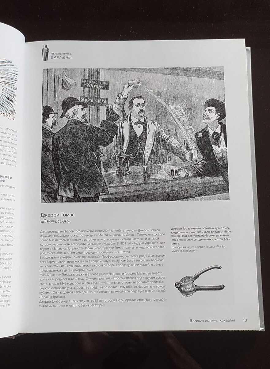 Федор Евсевский - Библия бармена — Kitablar və jurnallar, Bakı (3)