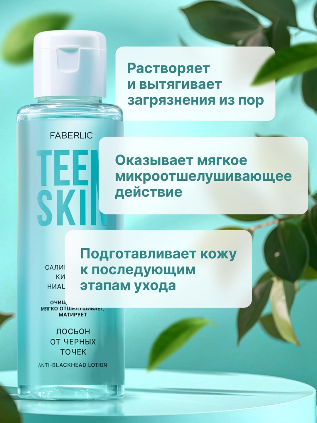 Üz üçün losyon No Brand TeenSkin 100 ml — Mallar, Bakı (3)