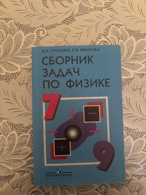 Сборник задач по физике, Лукашик — Bakı