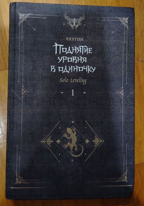Поднятие уровня в одиночку — 18 ₼ · Digah · Kitablar Поднятие уровня в одиночку — Digah