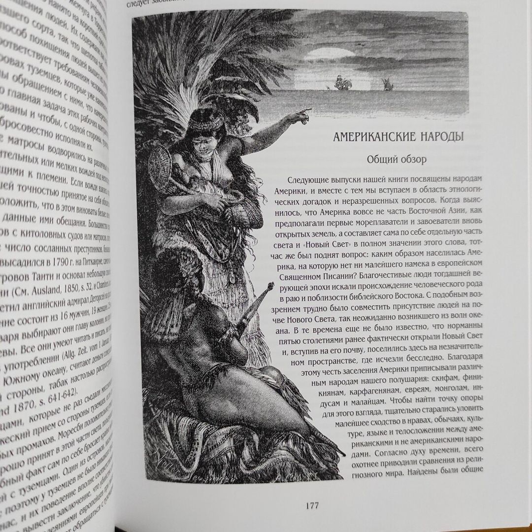 Книга Естественная история племён и народов — Kitablar və jurnallar, Bakı (5)