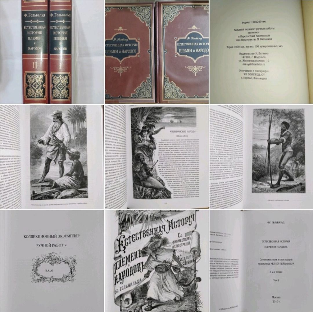 Книга Естественная история племён и народов — Kitablar və jurnallar, Bakı (11)