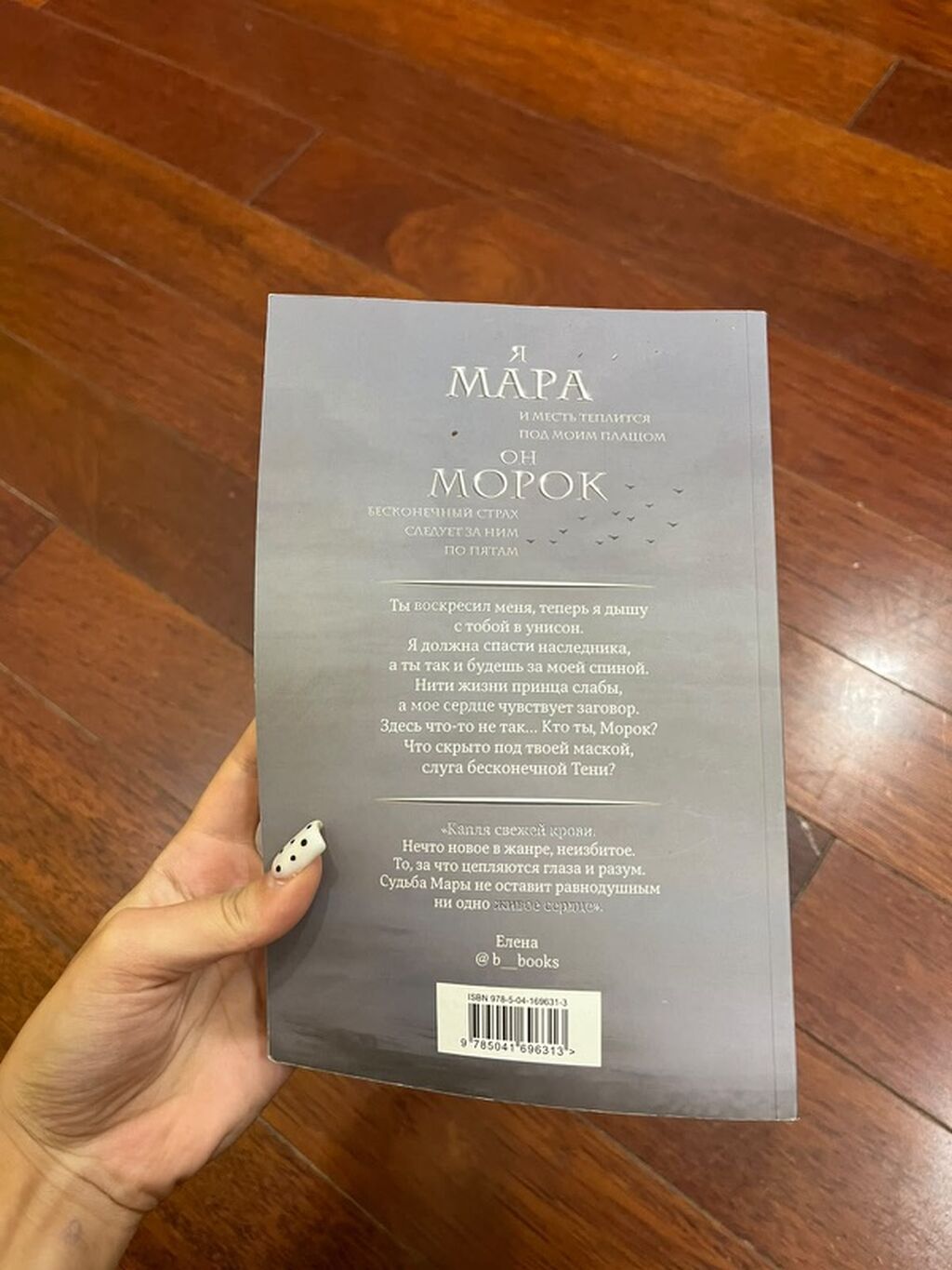 Kitab: “Мара и Морок” – Liya Arden Dil: Rus dili Janr: Fantastika — Kitablar, Bakı (2)