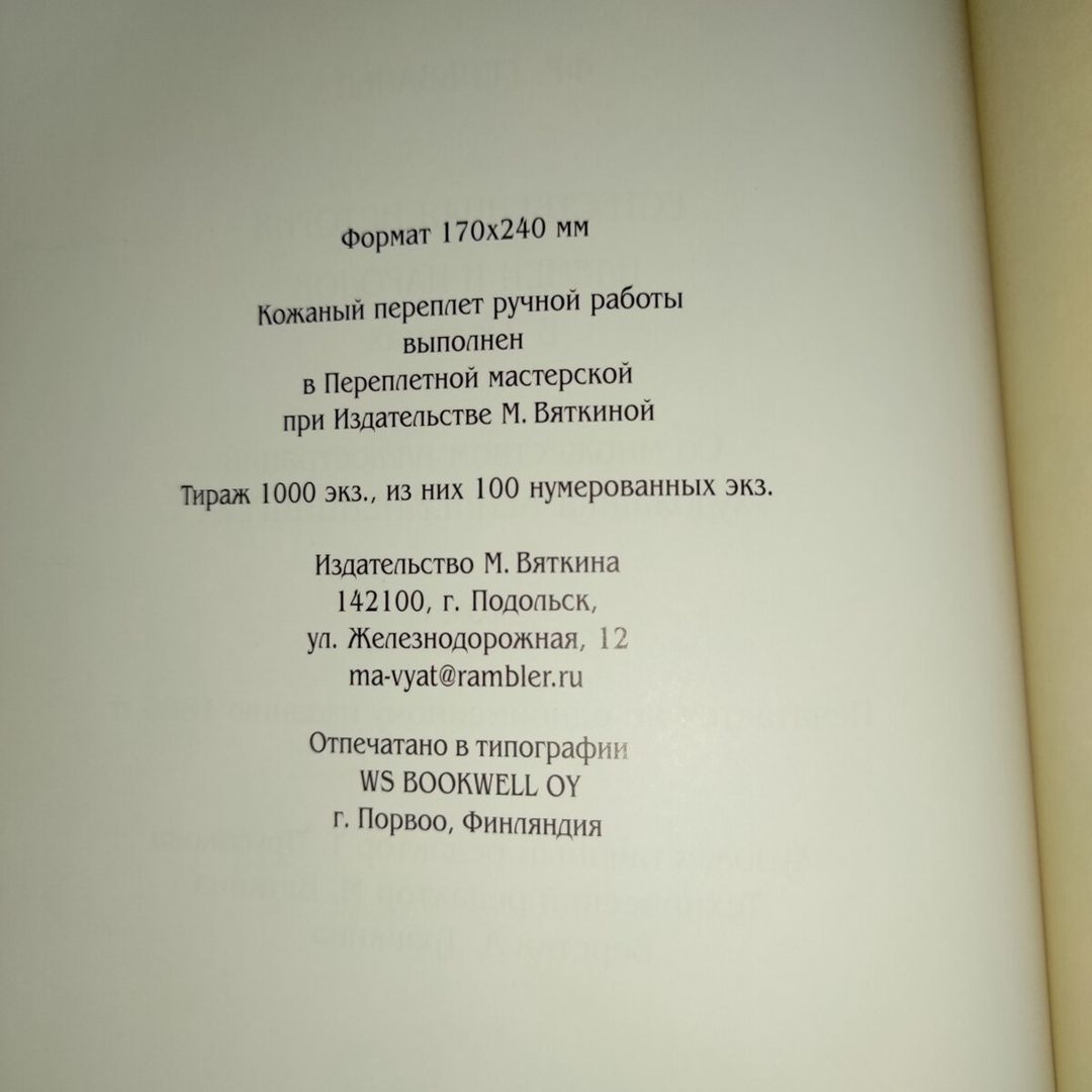 Книга Естественная история племён и народов — Kitablar və jurnallar, Bakı (8)