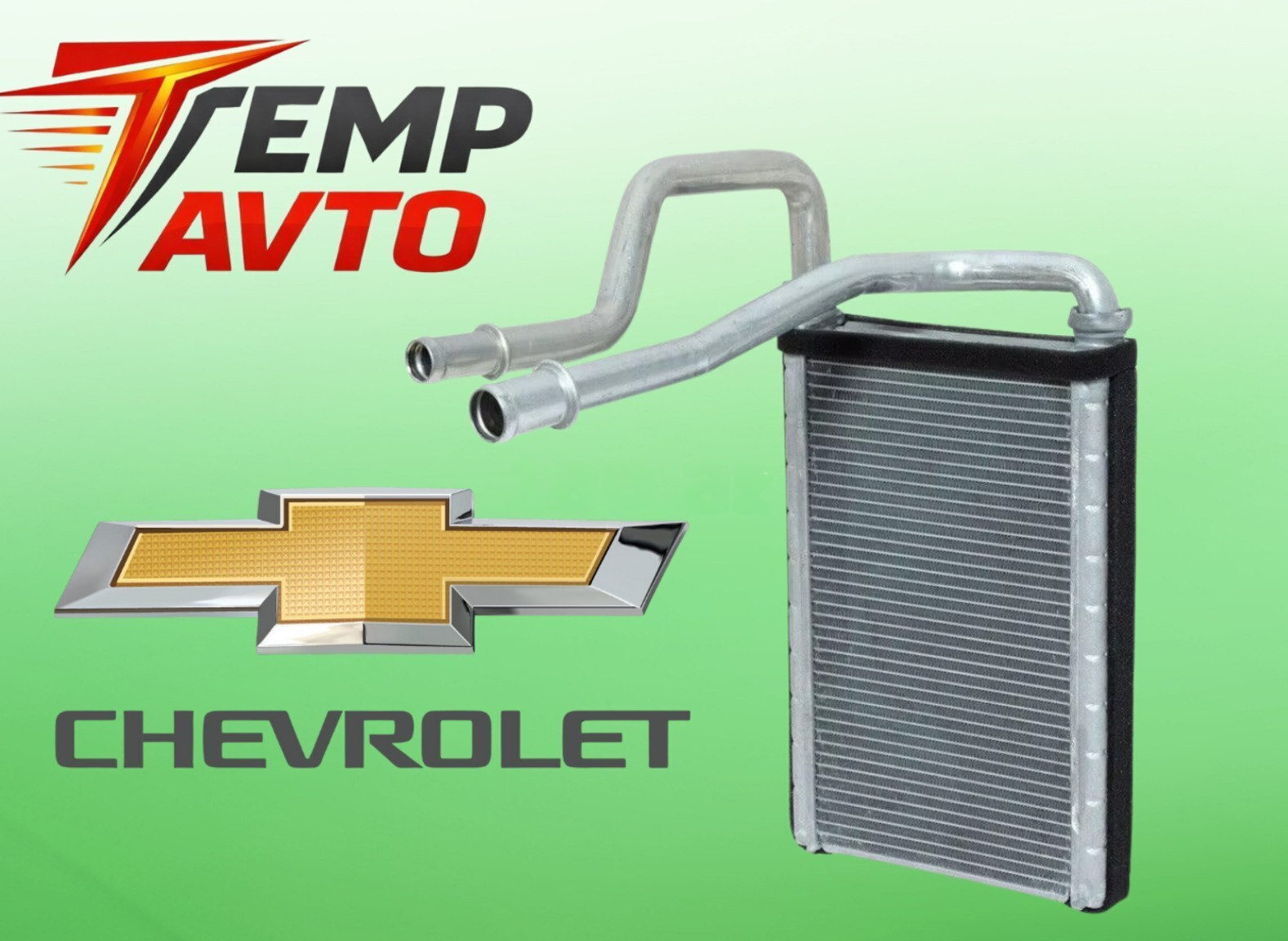 Sobalar radiatoru Chevrolet modelləri üçün — 55 ₼ · Bakı · Soyutma sistemi Sobalar radiatoru Chevrolet modelləri üçün — Bakı