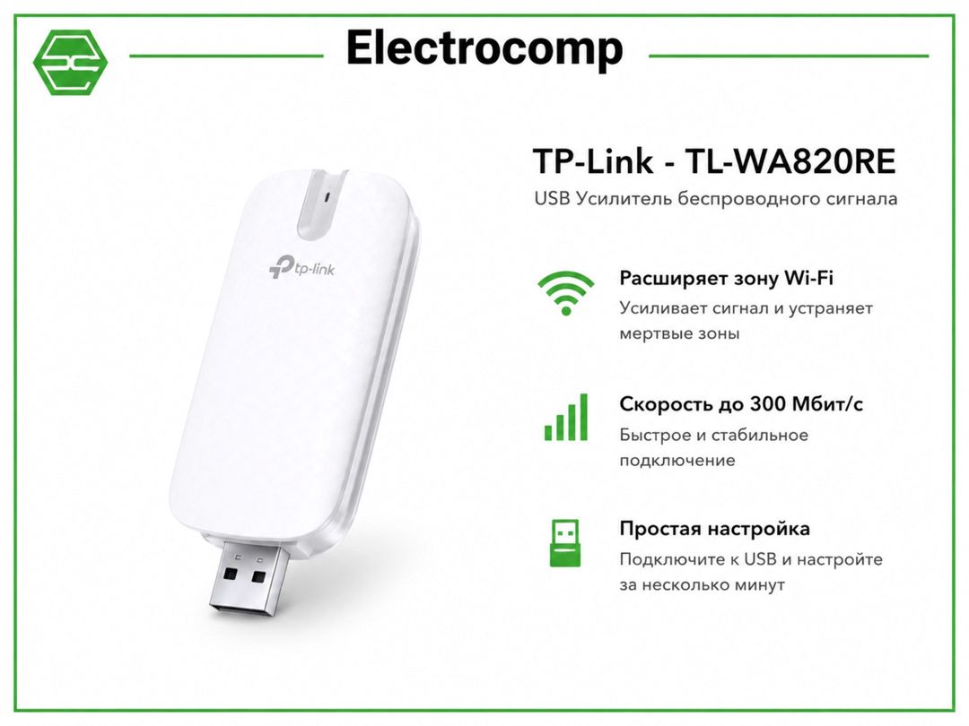 TP-Link TL-WA820RE USB Wi-Fi Gücləndirici — Şəbəkə və server avadanlığı, Bakı
