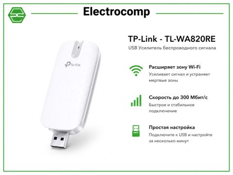 TP-Link TL-WA820RE USB Wi-Fi Gücləndirici — 39 ₼ · Bakı · Şəbəkə və server avadanlığı TP-Link TL-WA820RE USB Wi-Fi Gücləndirici — Bakı