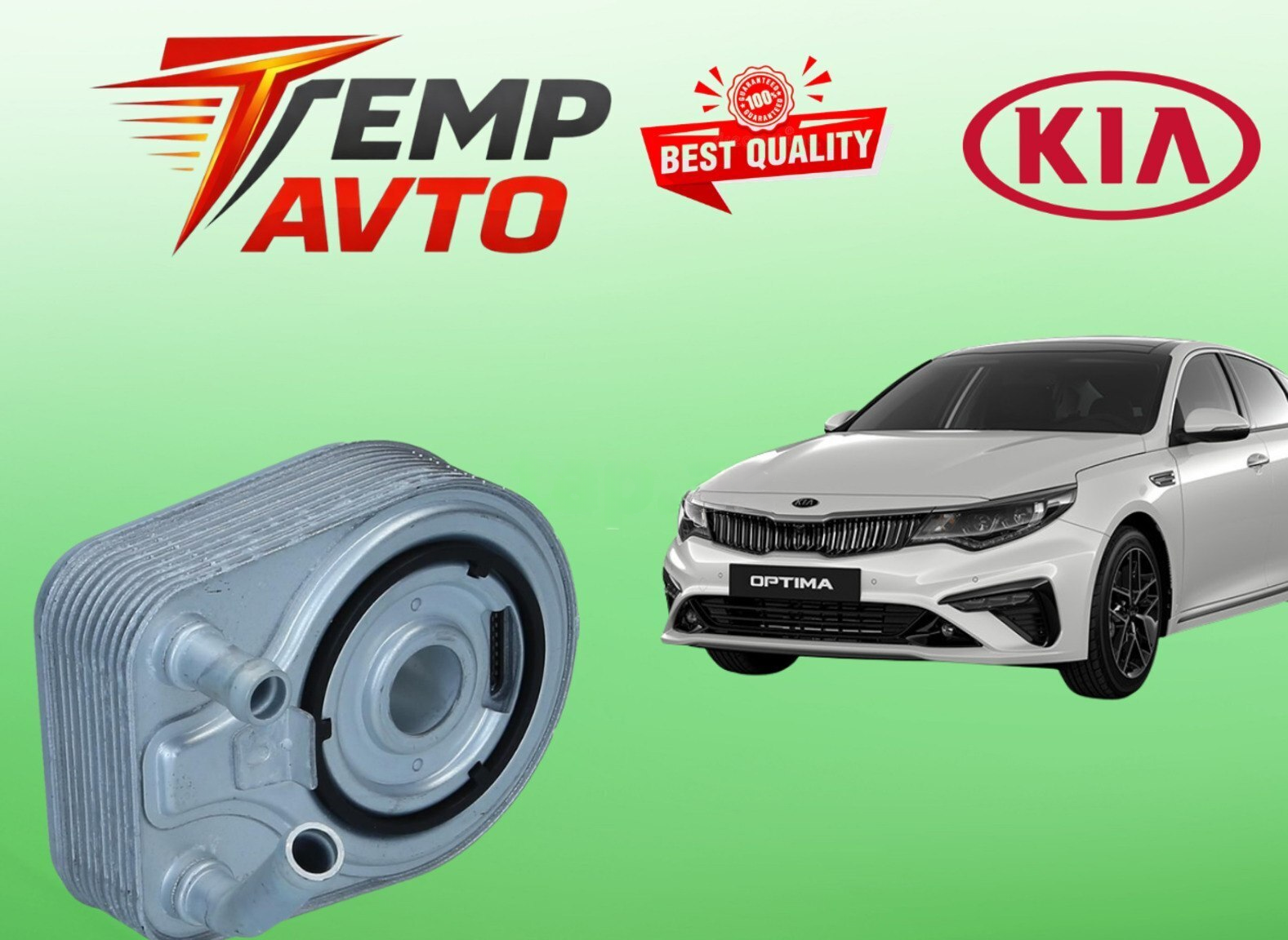 Yağ radiatoru Kia Optima 1.6 Turbo 2018-2019 — TEMP AVTO