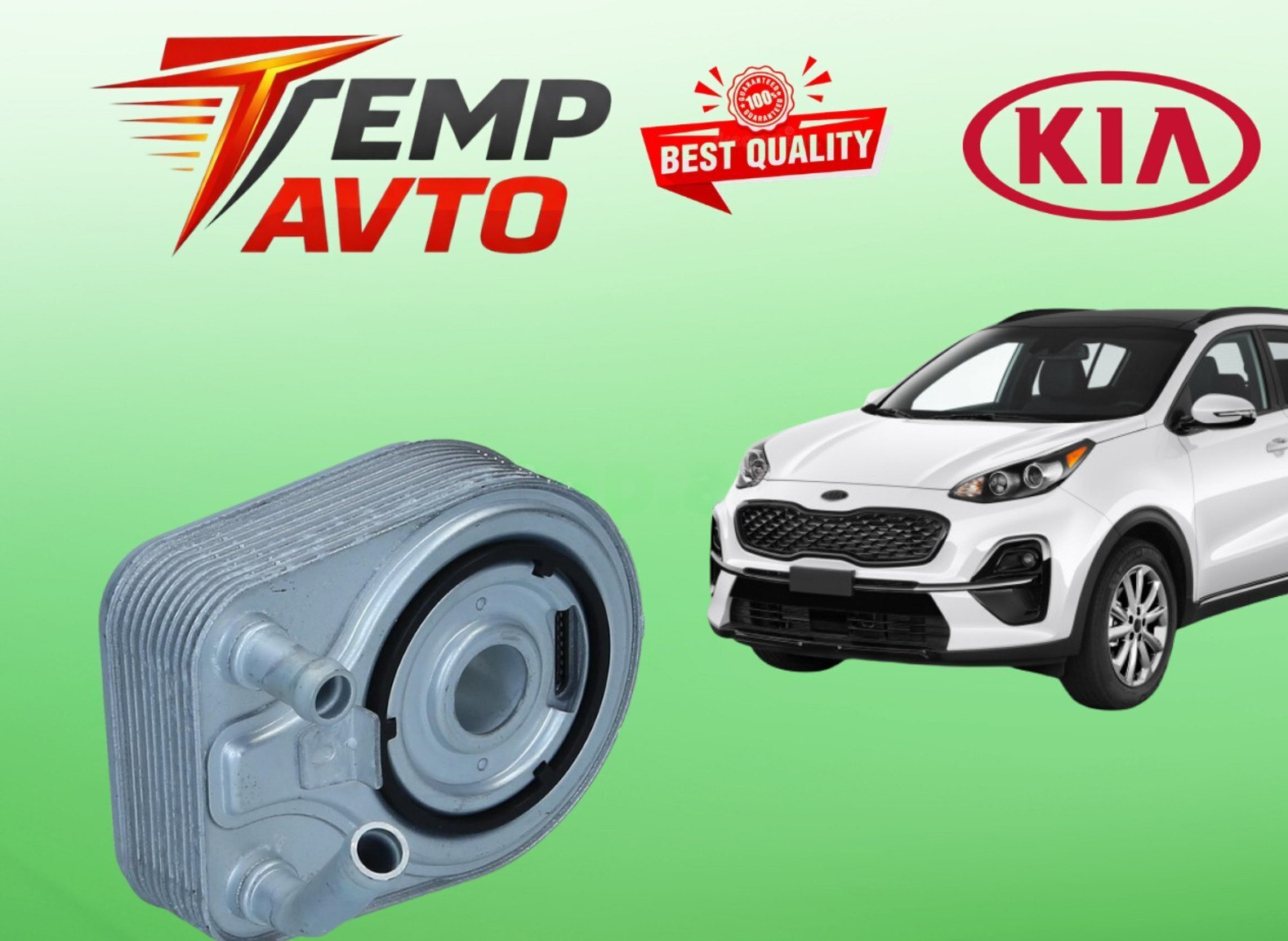 Yağ radiatoru Kia Sportage 2015-2022 1.6 Turbo — TEMP AVTO