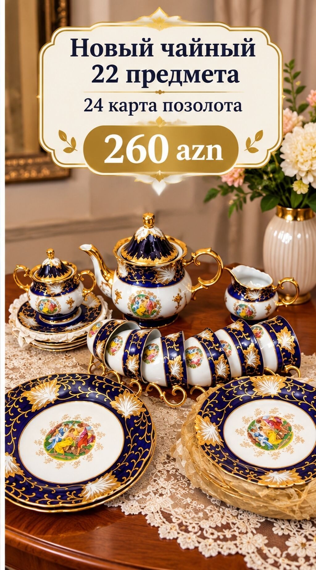 Çay dəsti, rəng - Göy, Farfor, 12 nəfərlik — Süfrə qabı, Bakı