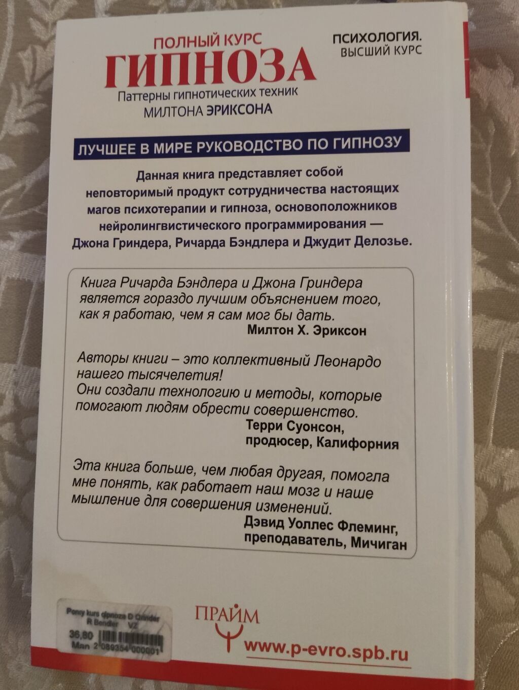 Məhsul: Kitab — “Полный курс гипноза. Паттерны гипнотических техник — Digər, Bakı (2)
