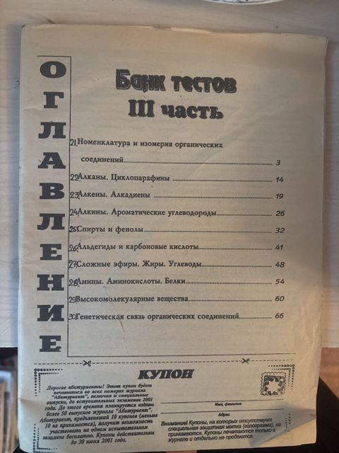 Банк Тестов, Химия, 3-ья часть — Bakı