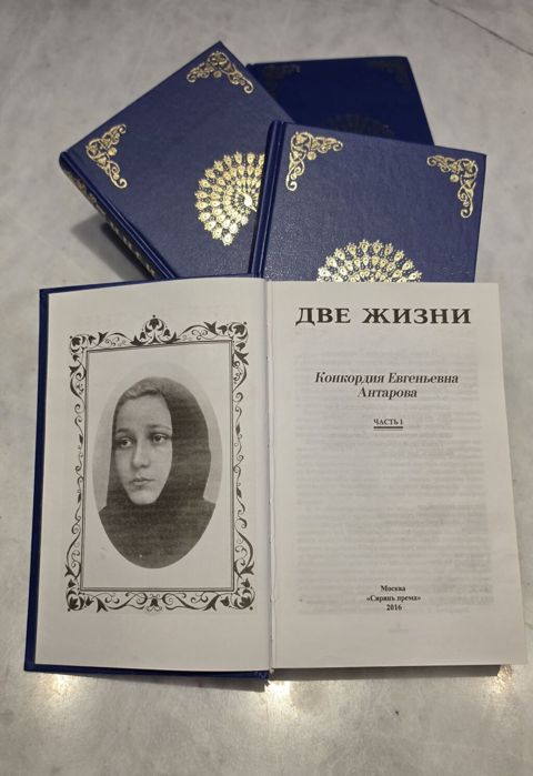 Знаменитый философский роман Конкордии Антаровой «Две жизни» в — 35 ₼ · Bakı · Kitablar Знаменитый философский роман Конкордии Антаровой «Две жизни» в — Bakı