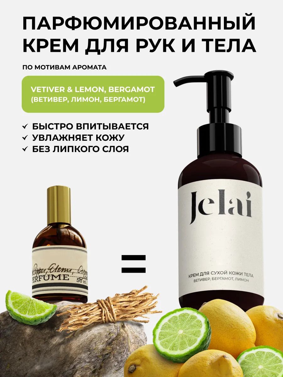 Jelai Krem Vetiver Lemon Bergamot Zielinski Rozen 150ml — Mallar, Bakı