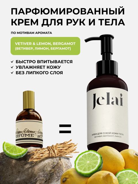Jelai Krem Vetiver Lemon Bergamot Zielinski Rozen 150ml — Bakı