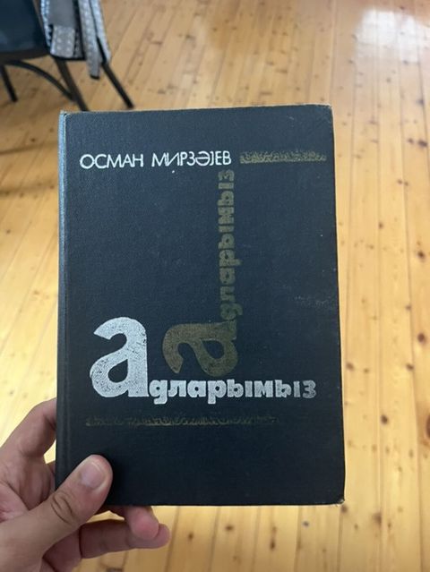 Kitablar 1) Osman Mirzəyev – “Adlarımız”. Azərbaycan adlarının — 5 ₼ · Digah · Kitablar Kitablar 1) Osman Mirzəyev – “Adlarımız”. Azərbaycan adlarının — Digah