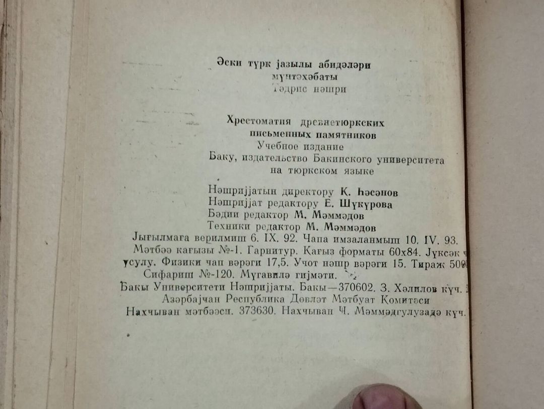 Ə. A. Quliyev - Əsgi Türk yazılı abidələri mühtəxəbatı — Kitablar və jurnallar, Bakı (9)