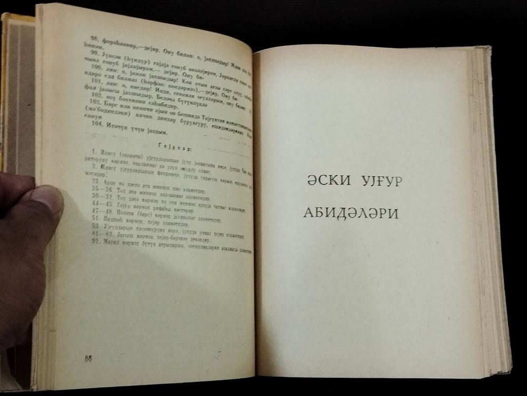 Ə. A. Quliyev - Əsgi Türk yazılı abidələri mühtəxəbatı — Kitablar və jurnallar, Bakı (6)