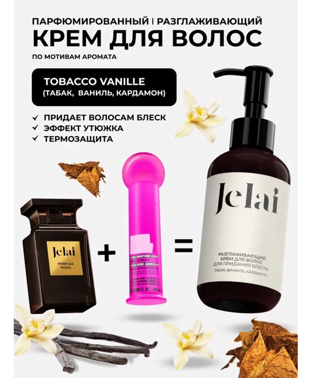 Saçlar üçün krem Jelai Табак, Ваниль, Кардамон 150 ml — Mallar, Bakı (2)
