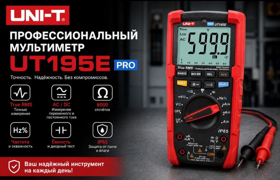 Multimetr Unı-t UT 195E PRO — Təmir və inşaat, Bakı (3)