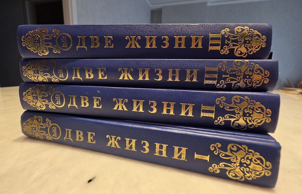 Знаменитый философский роман Конкордии Антаровой «Две жизни» в — Kitablar, Bakı (3)